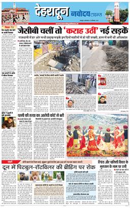 DEHRADUN TIMES 2025-12-16