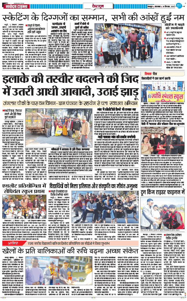 DEHRADUN TIMES 2025-12-16