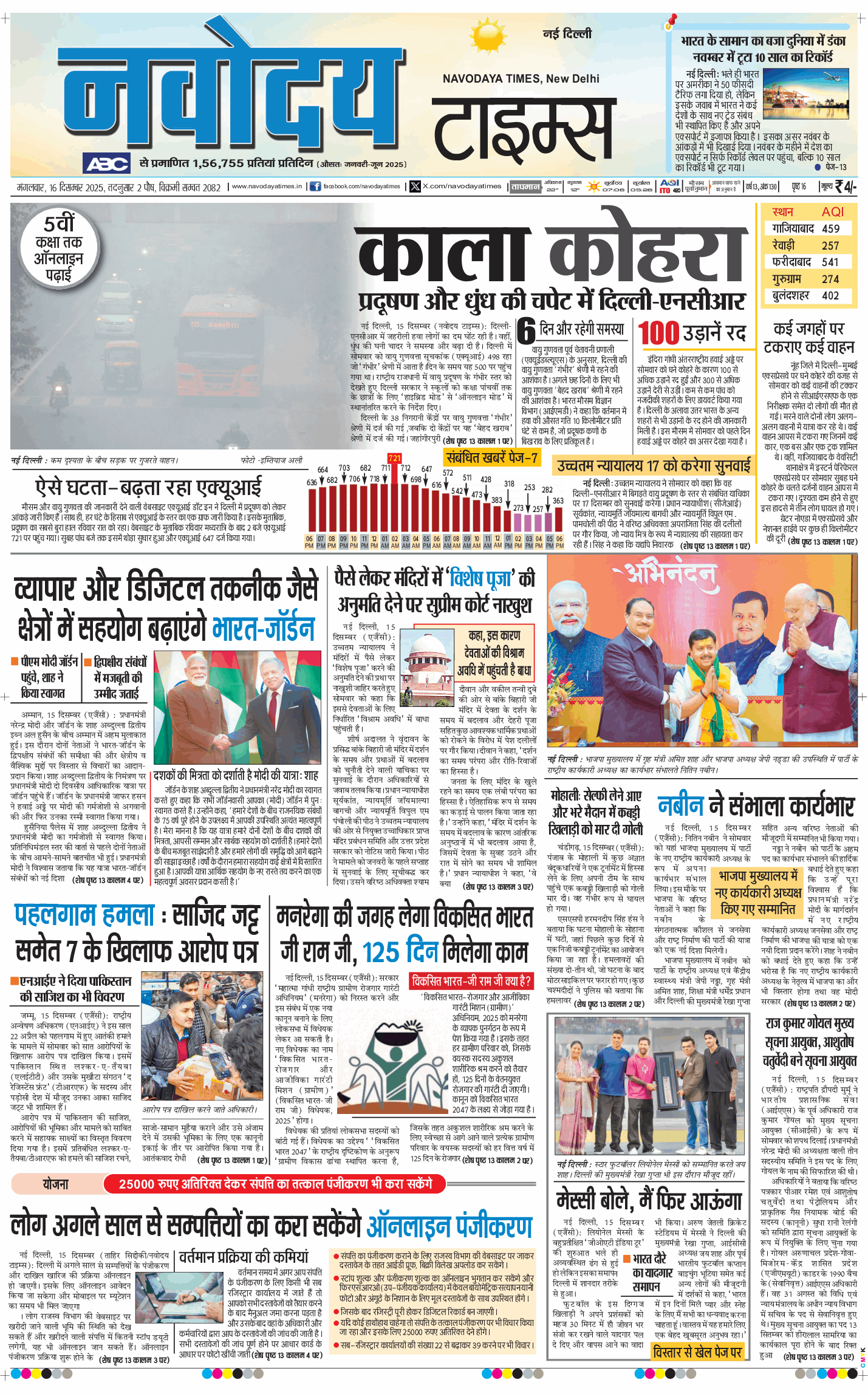 Main Edition 2025-12-16