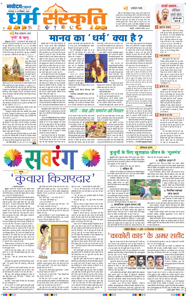 THE NAVODAYATIMES NCR MAIN 2025-12-16