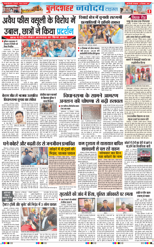 Ghaziabad 2025-12-16