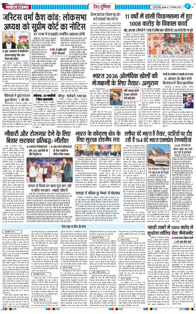 Main Edition 2025-12-17