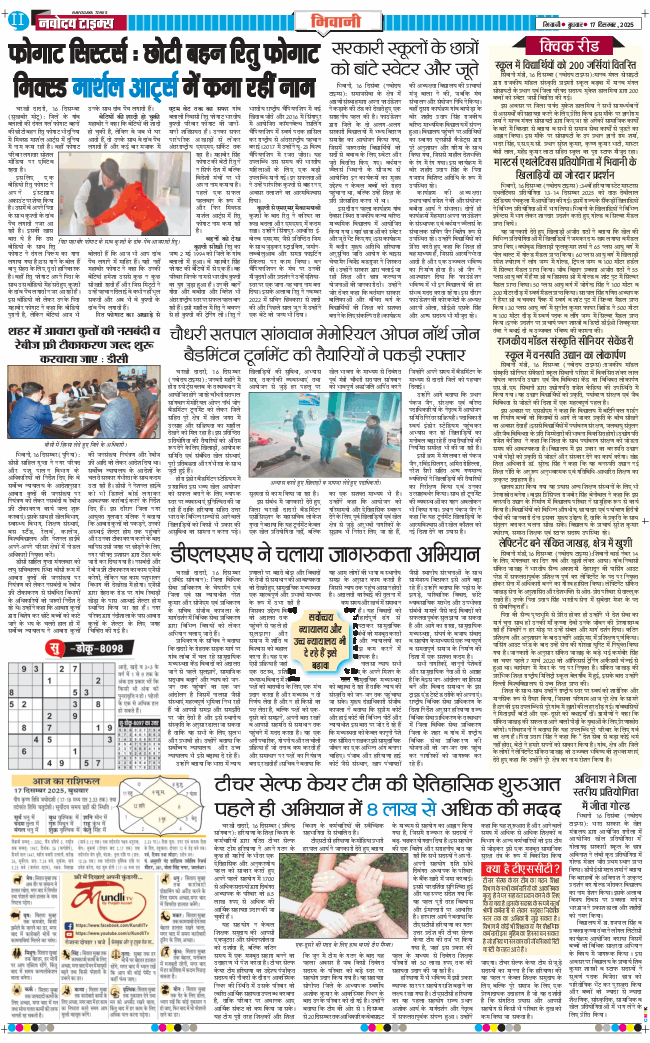 BHIWANI TIMES 2025-12-17