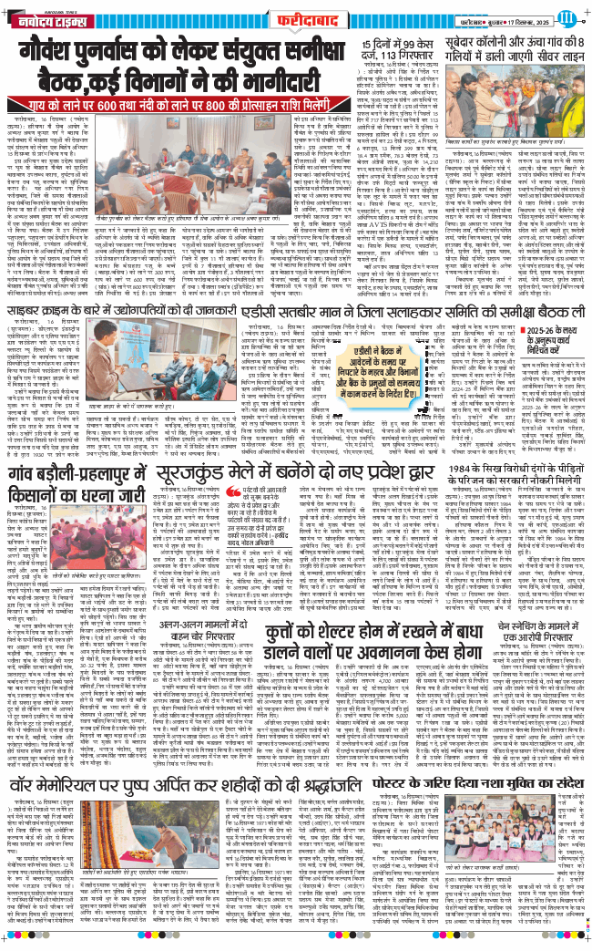 Faridabad 2025-12-17
