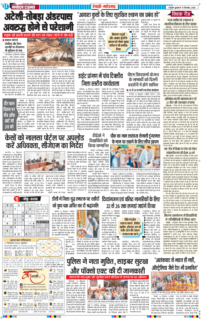 REWARI MAHENDERGARH TIMES 2025-12-17