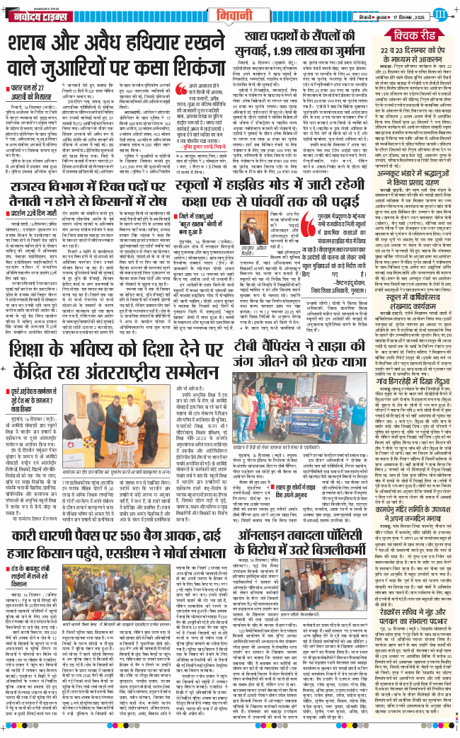 BHIWANI TIMES 2025-12-17