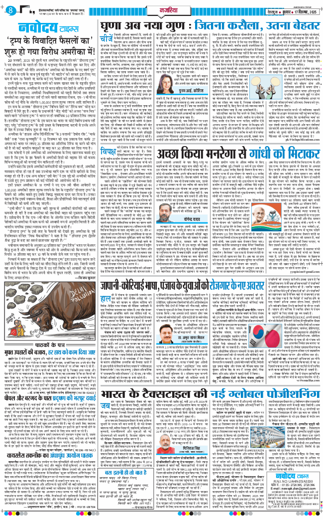 THE NAVODAYA TIMES MAIN UTTARAKHAND AND DEHRADUN 2025-12-17