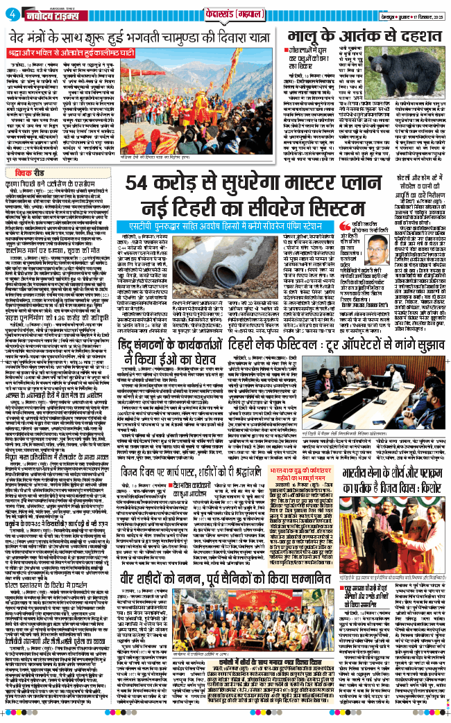 THE NAVODAYA TIMES MAIN UTTARAKHAND AND DEHRADUN 2025-12-17