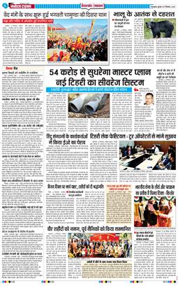 THE NAVODAYA TIMES MAIN UTTARAKHAND AND DEHRADUN 2025-12-17