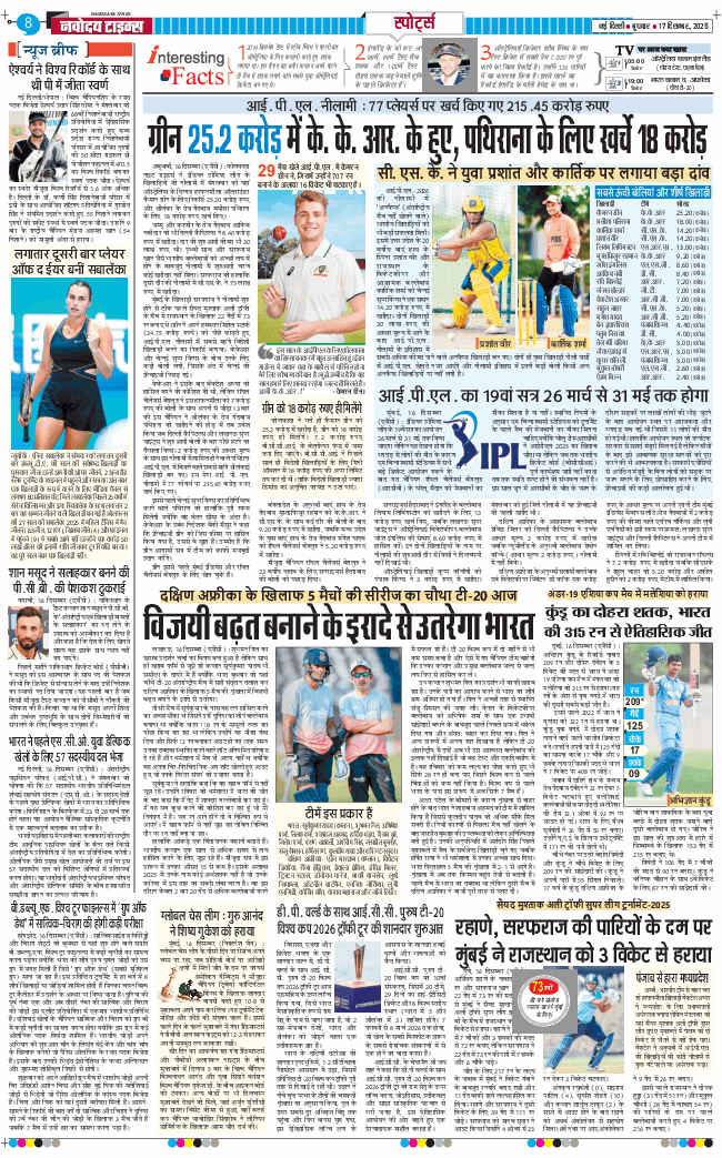 THE NAVODAYA TIMES MAIN UP 2025-12-17