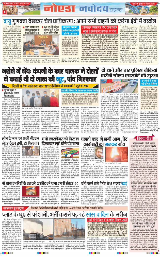 Noida 2025-12-17
