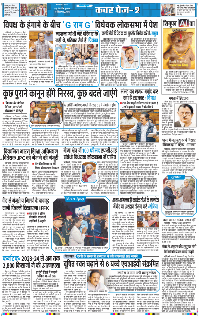 THE NAVODAYA TIMES MAIN UP 2025-12-17