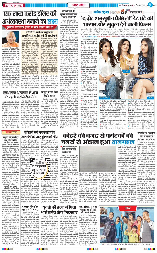 THE NAVODAYA TIMES MAIN UP 2025-12-17