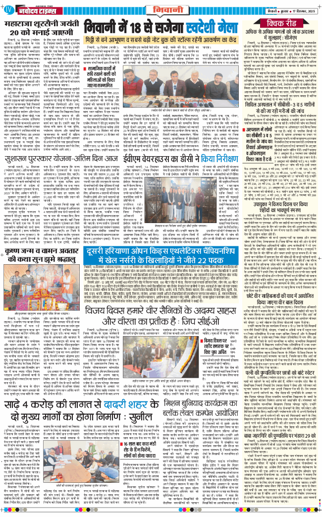 BHIWANI TIMES 2025-12-17