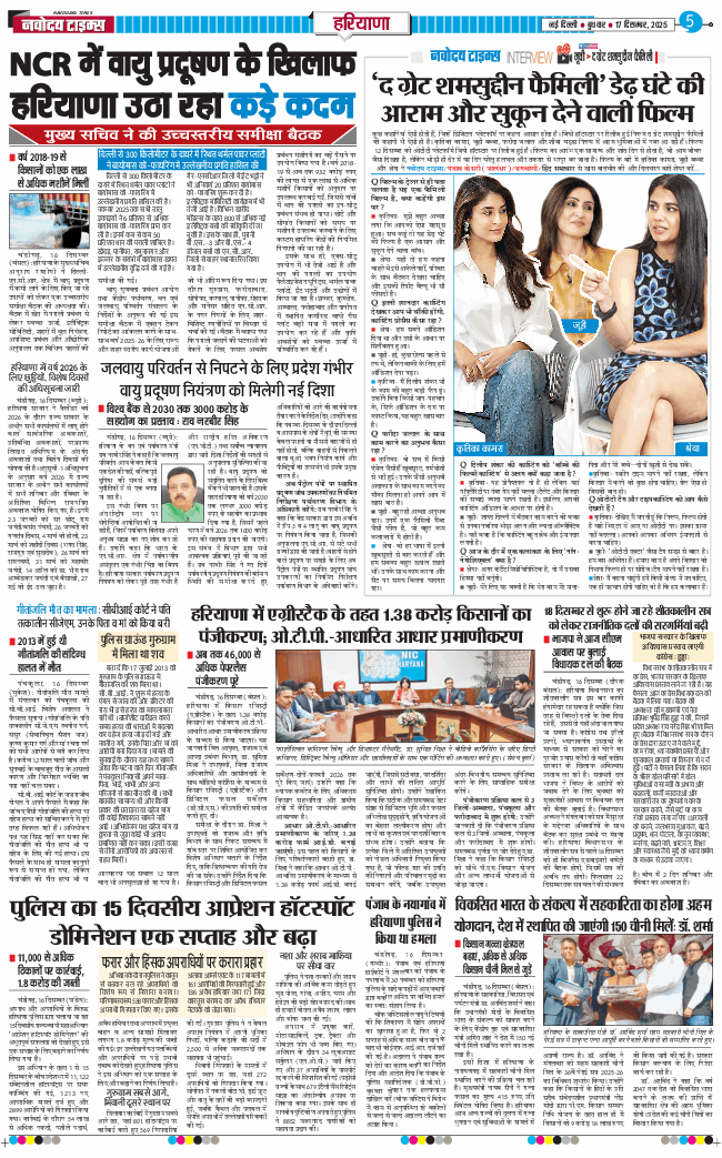 THE NAVODAYATIMES NCR MAIN 2025-12-17