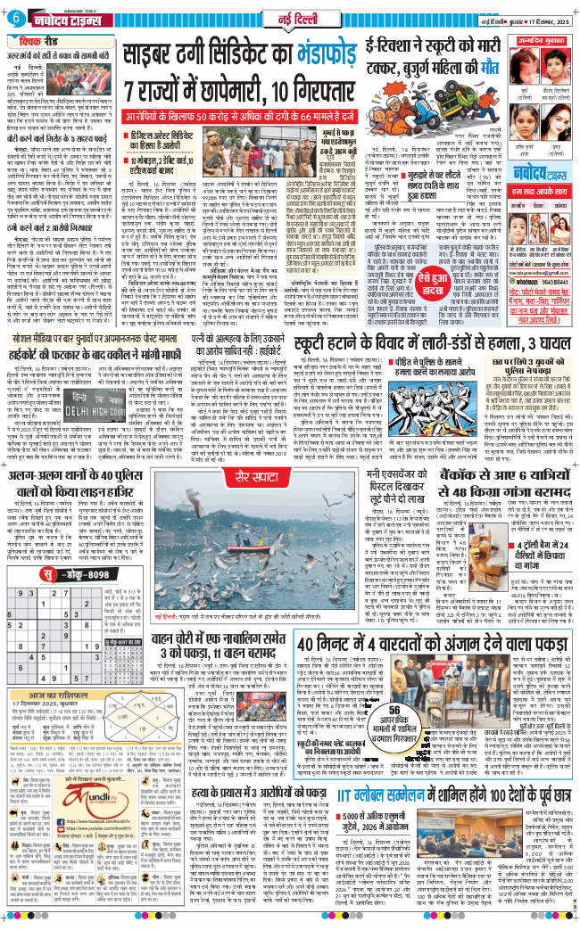 Main Edition 2025-12-17