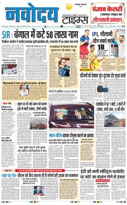 THE NAVODAYA TIMES MAIN UTTARAKHAND AND DEHRADUN 2025-12-17