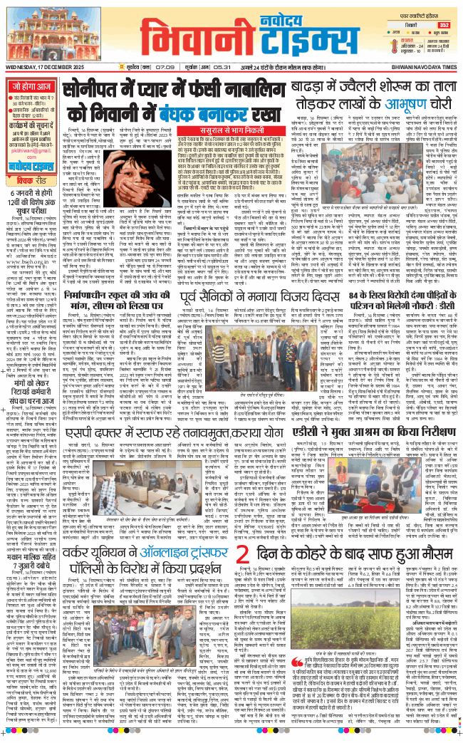 BHIWANI TIMES 2025-12-17
