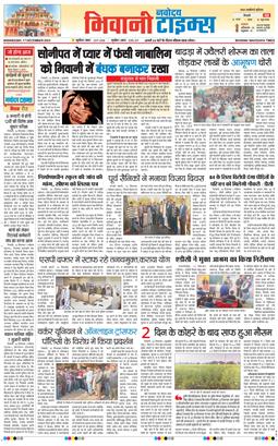 BHIWANI TIMES 2025-12-17