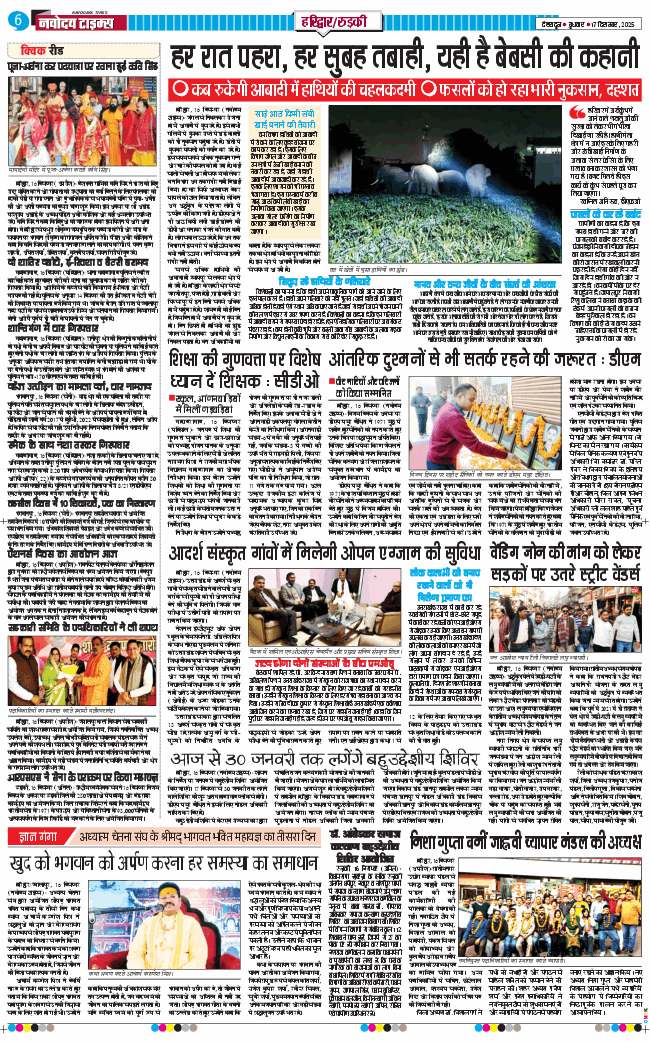 THE NAVODAYA TIMES MAIN UTTARAKHAND AND DEHRADUN 2025-12-17