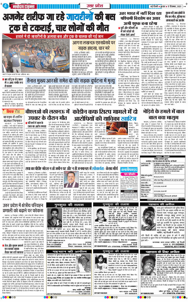 THE NAVODAYA TIMES MAIN UP 2025-12-17