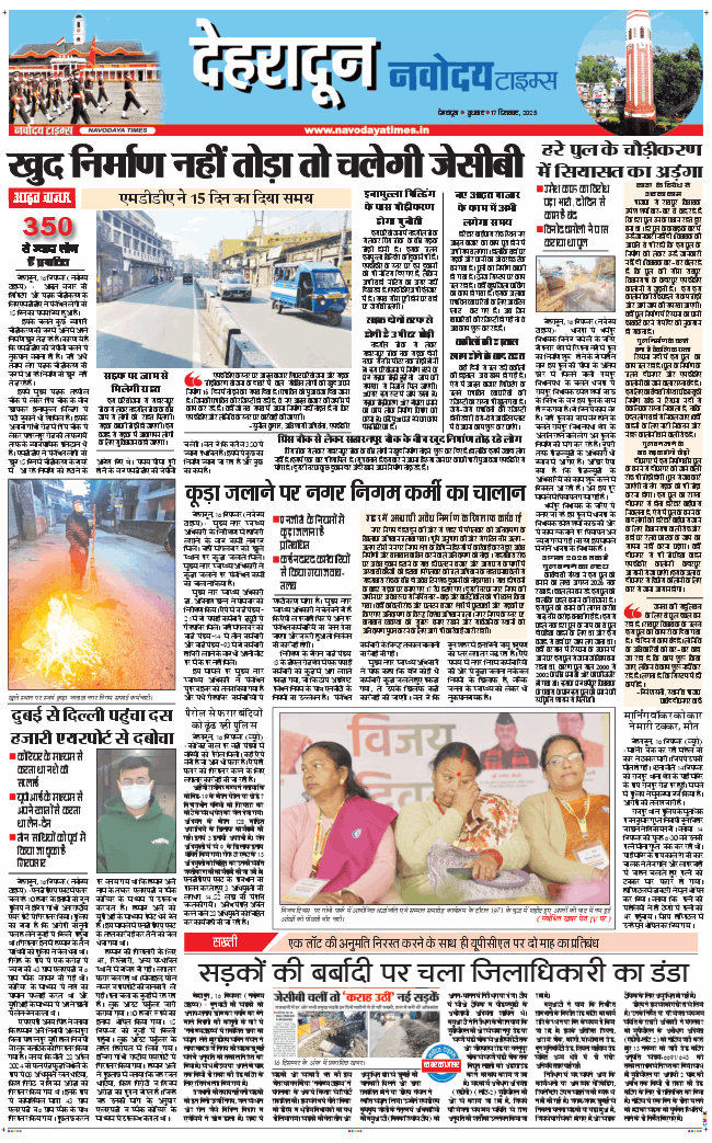 DEHRADUN TIMES 2025-12-17