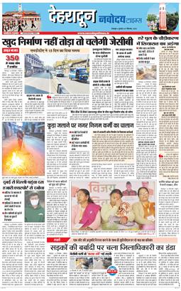 DEHRADUN TIMES 2025-12-17