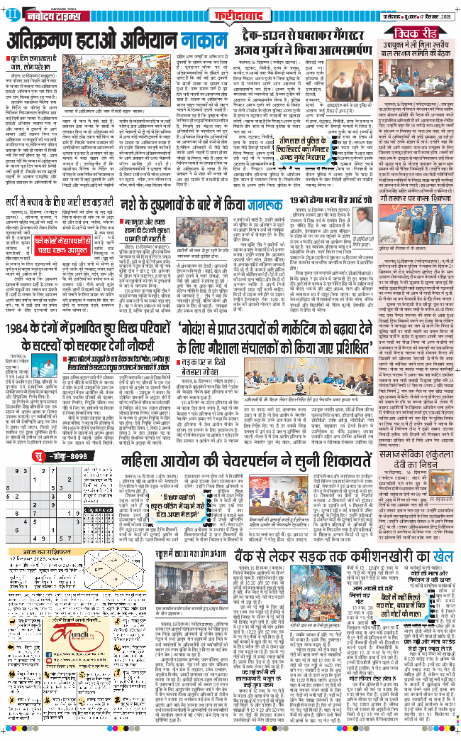 Faridabad 2025-12-17