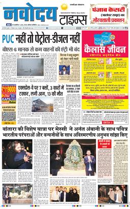 THE NAVODAYATIMES NCR MAIN 2025-12-17