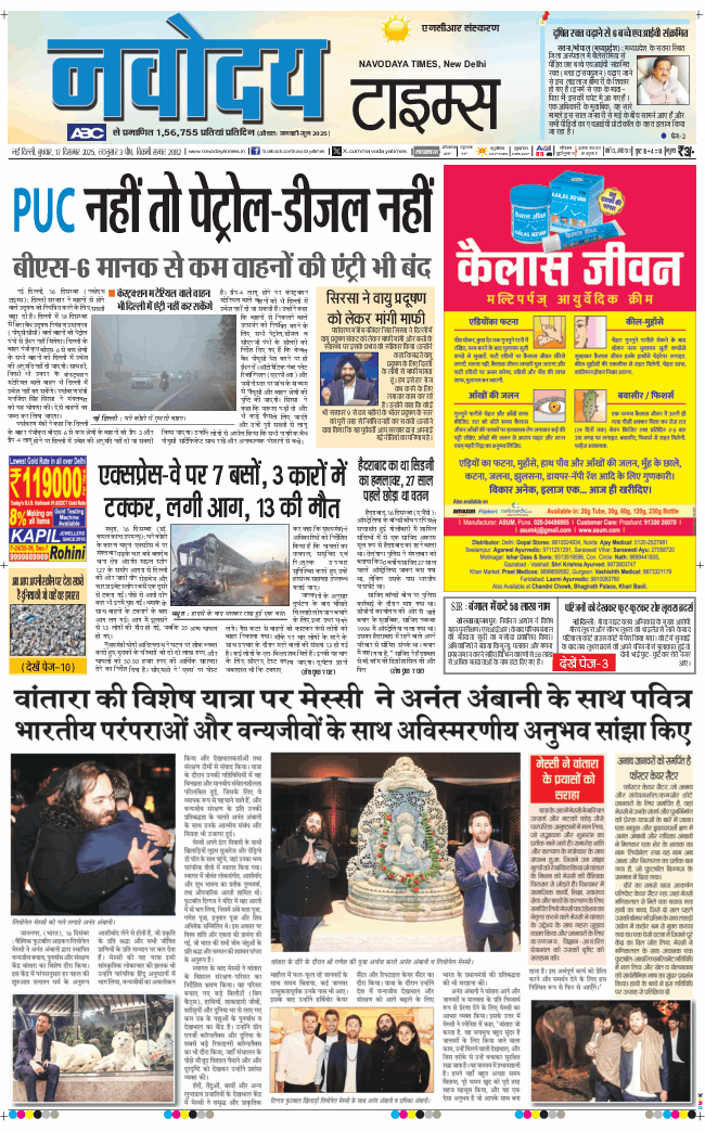THE NAVODAYA TIMES MAIN UP 2025-12-17