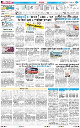 THE NAVODAYA TIMES MAIN UP 2025-12-17