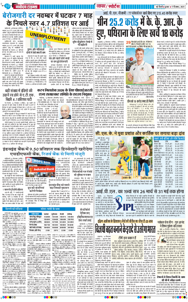 Main Edition 2025-12-17