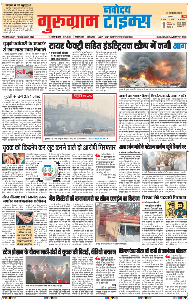 Gurgaon 2025-12-17
