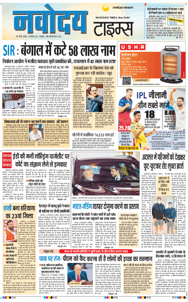THE NAVODAYA TIMES MAIN UP 2025-12-17