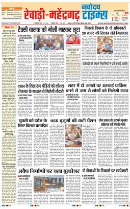 REWARI MAHENDERGARH TIMES 2025-12-17