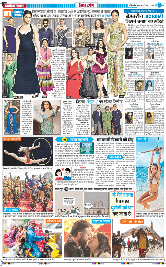 Main Edition 2025-12-17