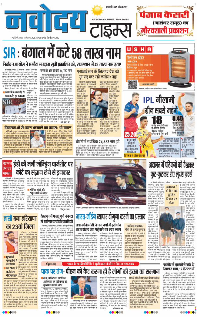 THE NAVODAYATIMES NCR MAIN 2025-12-17