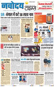 THE NAVODAYATIMES NCR MAIN 2025-12-17