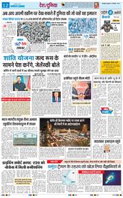 THE NAVODAYA TIMES MAIN UTTARAKHAND AND DEHRADUN 2025-12-17
