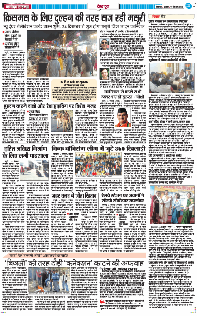 DEHRADUN TIMES 2025-12-17