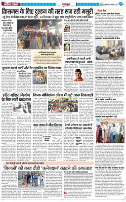DEHRADUN TIMES 2025-12-17