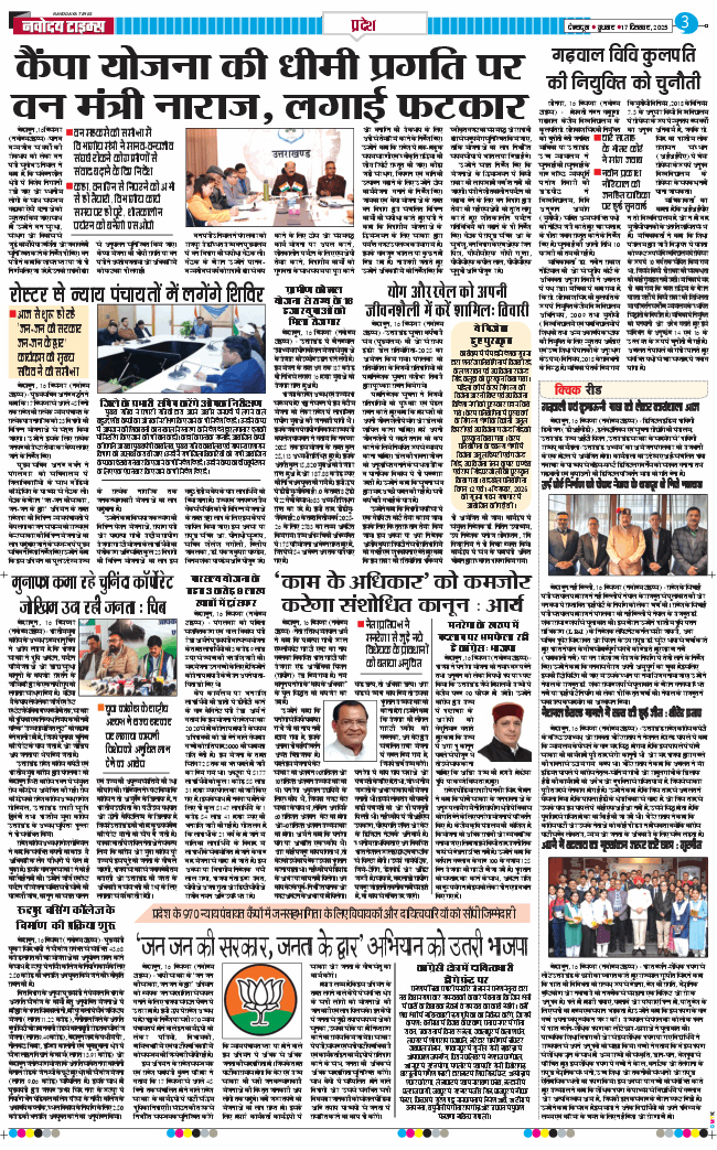 THE NAVODAYA TIMES MAIN UTTARAKHAND AND DEHRADUN 2025-12-17