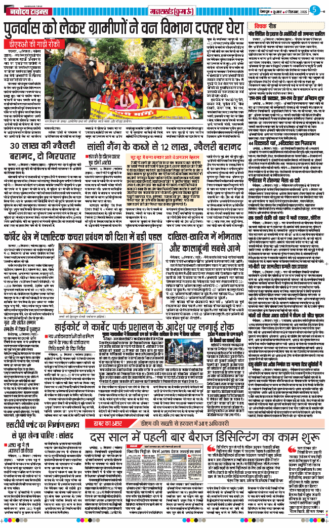 THE NAVODAYA TIMES MAIN UTTARAKHAND AND DEHRADUN 2025-12-17