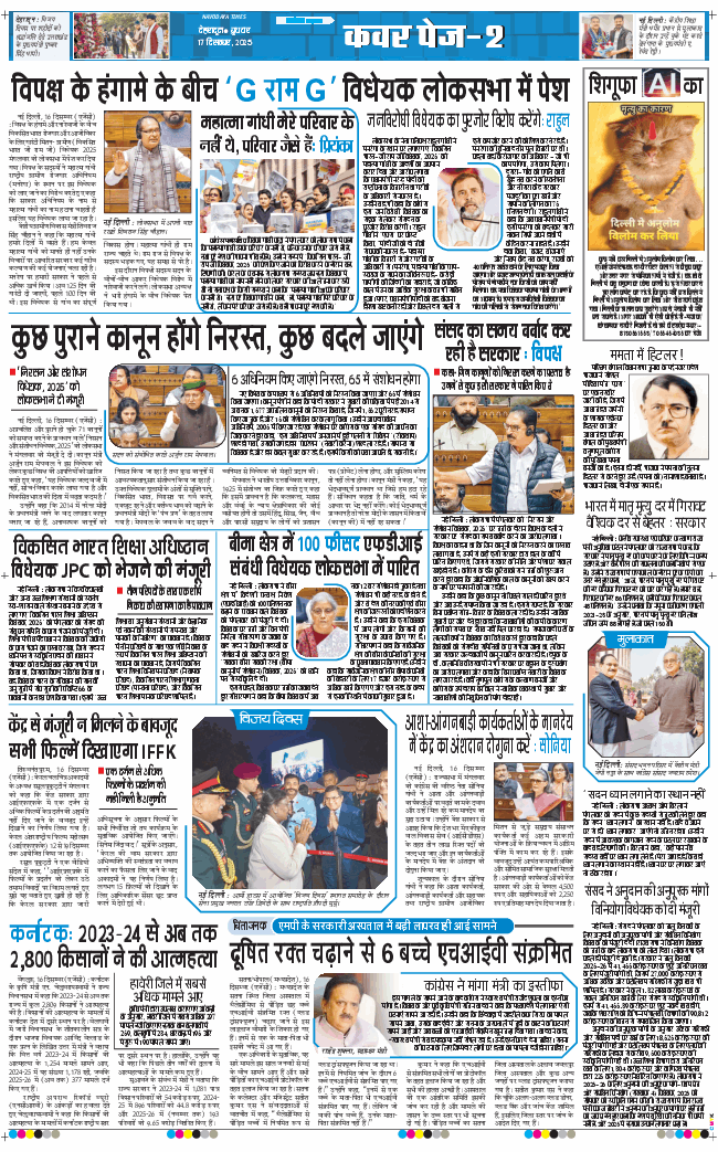 THE NAVODAYA TIMES MAIN UTTARAKHAND AND DEHRADUN 2025-12-17