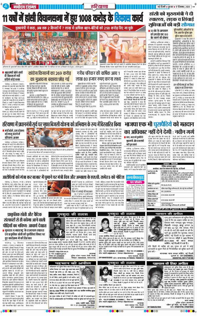 THE NAVODAYATIMES NCR MAIN 2025-12-17