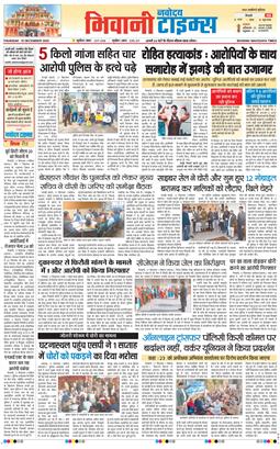 BHIWANI TIMES 2025-12-18