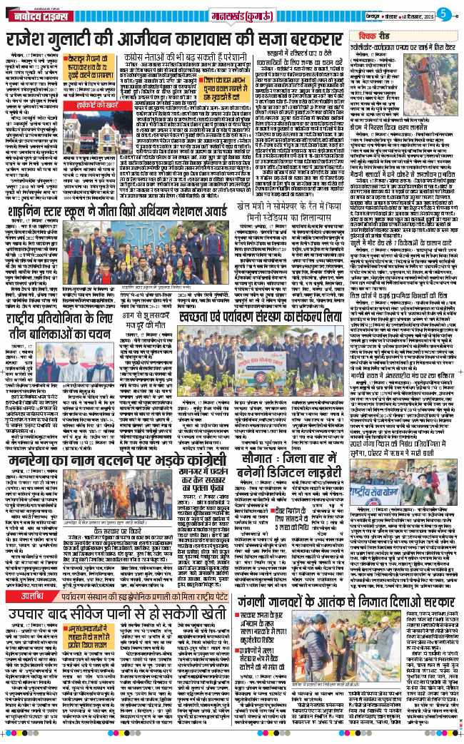 THE NAVODAYA TIMES MAIN UTTARAKHAND AND DEHRADUN 2025-12-18