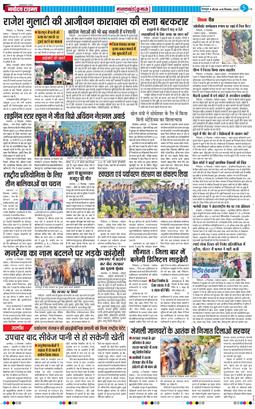 THE NAVODAYA TIMES MAIN UTTARAKHAND AND DEHRADUN 2025-12-18