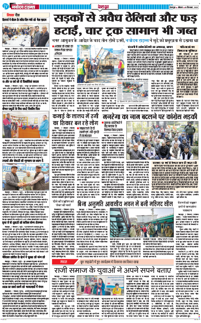 DEHRADUN TIMES 2025-12-18