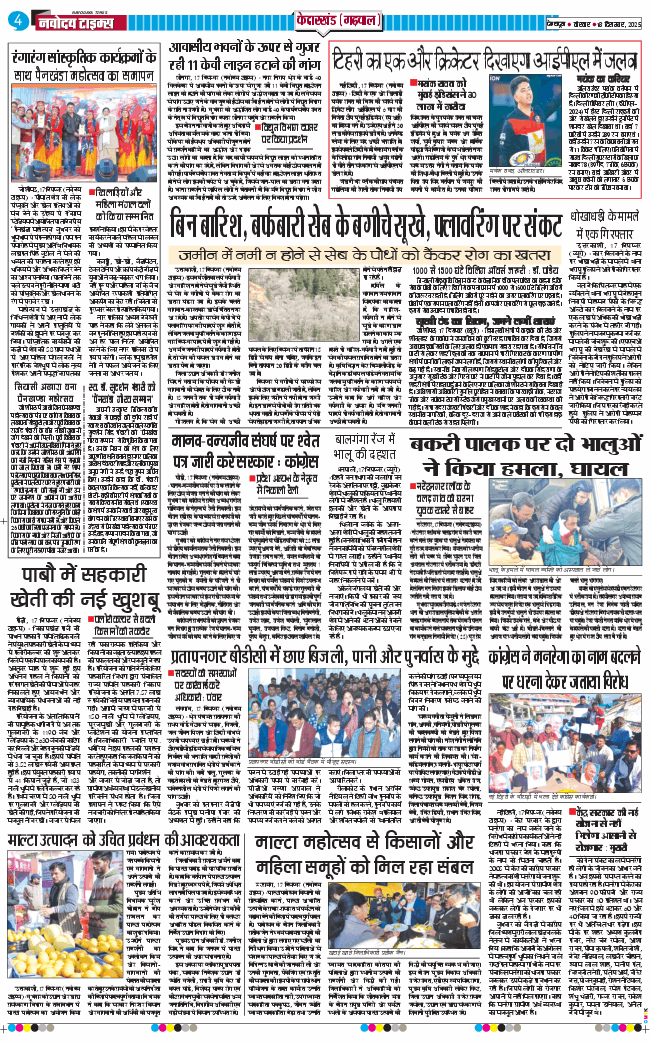 THE NAVODAYA TIMES MAIN UTTARAKHAND AND DEHRADUN 2025-12-18